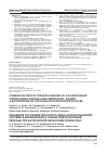 Научная статья на тему 'Changes in state of the thiol linkages of an antioxidant system during ischemia and reperfusion, against a background of vascular exclusion in the rat liver'