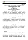 Научная статья на тему 'ЧАНГЛИ ҲАВОНИ ФРАКЦИЯЛАРГА АЖРАТИБ ТОЗАЛАШ ТЕХНОЛОГИЯСИНИ ИШЛАБ ЧИҚИШ'