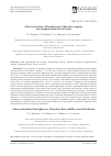 Научная статья на тему 'Chara aculeolata (Charophyceae, Charales): первая достоверная находка в России'