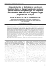 Научная статья на тему 'Characterisation of Meloidogyne species on Southern Herbs in Hainan island using perineal pattern and esterase phenotype and amplified mitochondrial DNA restriction fragment length polymorphism analysis'