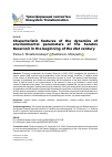 Научная статья на тему 'Characteristic features of the dynamics of environmental parameters of the Saratov Reservoir in the beginning of the 21st century'