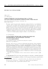 Научная статья на тему 'Characteristic polynomials for a cycle of non-linear discrete systems with time delays'