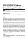 Научная статья на тему 'Characteristics of evidencing and investigating money-laundering in Slovak Republic'