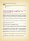 Научная статья на тему 'CHARACTERISTICS OF PROFESSIONAL COMPETENCIES OF COMPUTER SCIENCE TEACHER IN DIGITAL LEARNING ENVIRONMENT: DIGITAL COMPETENCE'