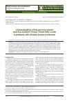 Научная статья на тему 'Characteristics of the gut microbiota and the content of shortchain fatty acids in patients with irritable bowel syndrome'