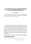 Научная статья на тему 'Charles csury`s infinite objects of art: innovative synthesis of art. Science and technology'