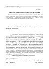 Научная статья на тему 'Чарльз Пирс и пирсоведение в России. Опыт библиографии'