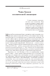 Научная статья на тему 'Чаша Грааля космической эволюции'