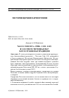 Научная статья на тему 'ЧАСОСЛОВ XIV в. (РНБ. СОФ. 1129) И соответствующая ему БОГОСЛУЖЕБНАЯ ТРАДИЦИЯ'