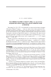 Научная статья на тему 'Часовник Марии Стюарт (РНБ. Lat. Q. V. I. 112): кодикологические и палеографические аспекты'