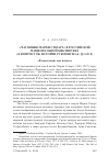 Научная статья на тему '"часовник Марии Стюарт" в Российской национальной библиотеке (к вопросу об истории рукописи lat. Q. V. i. 112)'