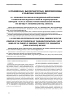 Научная статья на тему 'Часть 8. Особенности синтеза функциональной керамики с комплексом заданных свойств радиационнымметодом. Основы теории резонансной терапии по методу Р. Рахимова (метод «Infra r»)'