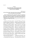 Научная статья на тему 'Часть II. Психологические и социально-психологические механизмы культурологической лакунизации'