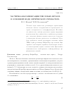 Научная статья на тему 'ЧАСТИЧНАЯ КОМПЕНСАЦИЯ ТЕПЛОВЫХ ШУМОВ В ОСНОВНОЙ МОДЕ ОПТИЧЕСКОГО РЕЗОНАТОРА'