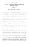 Научная статья на тему 'ЧАСТНАЯ ВРАЧЕБНАЯ ПРАКТИКА В РОССИИ (XVIII – начало ХХ вв.)'