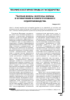 Научная статья на тему 'Частная жизнь: вопросы охраны и ограничения в сфере уголовного судопроизводства'