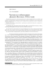 Научная статья на тему 'Частник на хлебном рынке Дальнего Востока в 1920-х годах'