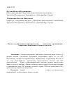 Научная статья на тему 'Частно-государственное партнерство как GR-технология продвижения социальных инноваций от бизнеса к власти'