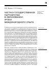 Научная статья на тему 'Частно-государственное партнерство в образовании: уроки международного опыта'