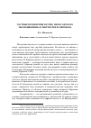 Научная статья на тему 'Частные проявления научно-философского эволюционизма в творчестве И. Ефремова'