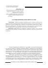 Научная статья на тему 'Частные военные компании в России'