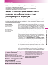 Научная статья на тему 'Часто болеющие дети мегаполисов: лечение и профилактика острых респираторных инфекций'