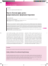 Научная статья на тему 'Часто болеющие дети: рациональная фармакотерапия'