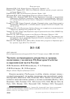 Научная статья на тему 'Частота экстрапарного отцовства и уровень полигинии у веснички Phylloscopus trochilus в европейской части России'