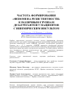 Научная статья на тему 'Частота формирования «Феномена резистентности» к различным группам дезагрегантов у пациентов с ишемическим инсультом'