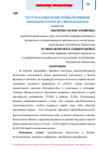 Научная статья на тему 'Частота и Клинические формы проявления зрительной патологии у детей Бухарской области'