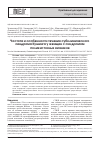 Научная статья на тему 'Частота и особенности течения субклинического синдрома Кушинга у женщин с синдромом поликистозных яичников'