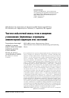 Научная статья на тему 'Частота избыточной массы тела и ожирения у московских беременных и принципы алиментарной коррекции этих состояний'