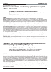 Научная статья на тему 'ЧАСТОТА НОСИТЕЛЬСТВА S. PNEUMONIAE У ОРГАНИЗОВАННЫХ ДЕТЕЙ Г. ХАНТЫ-МАНСИЙСКА'