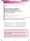 Научная статья на тему 'Частота побочных эффектов противовирусной терапии хронических вирусных гепатитов в детском возрасте'