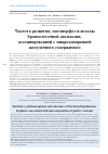 Научная статья на тему 'Частота развития, патоморфоз и исходы бронхолегочной дисплазии, ассоциированной с микроаспирацией желудочного содержимого'