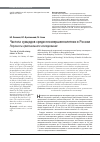 Научная статья на тему 'Частота суицидов среди несовершеннолетних в России'