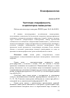 Научная статья на тему 'Частотная специфичность осцилляторов гамма-ритма'