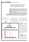 Научная статья на тему 'Частотно-временной анализ банком цифровых фильтров'