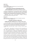 Научная статья на тему 'Частотные способы пополнения жаргона наркозависимых (на материале английского языка)'