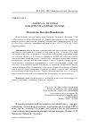 Научная статья на тему '"Чайка" Б. Акунина как зеркало "чайки" Чехова'