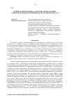 Научная статья на тему 'Чеченская Республика: факторы успеха в борьбе с международным терроризмом и экстремизмом в ХХI в'