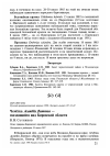 Научная статья на тему 'Чечётка Acanthis flammea - гнездящийся вид Кировской области'