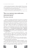 Научная статья на тему 'Чего не хватает российским инноваторам? Палитра мнений'