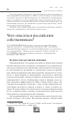 Научная статья на тему 'Чего опасаться российским собственникам?'