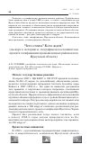 Научная статья на тему 'Чего стоим? Кого ждем? (экскурс в историю и географию несостоявшегося проекта газификации промышленных районов юга Иркутской области)'