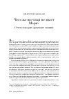 Научная статья на тему 'Чего же все-таки не знает Мэри? о чем говорит аргумент знания'