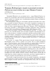 Научная статья на тему 'Чеграва Hydroprogne caspia и розовый пеликан Pelecanus onocrotalus на озере Маныч-Гудило'