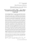 Научная статья на тему 'ЧЕХОСЛОВАКИЯ И СССР В 1933 - ИЮНЕ 1934 Г.: НА ПУТИ К УСТАНОВЛЕНИЮ ДИПЛОМАТИЧЕСКИХ ОТНОШЕНИЙ'