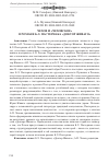 Научная статья на тему 'Чехов и «Чеховское» в романе Б. Л. Пастернака «Доктор Живаго»'