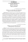 Научная статья на тему 'ЧЕХОВ «ЗА» И «ПРОТИВ» ДОСТОЕВСКОГО («Драма на охоте» как роман-пародия)'